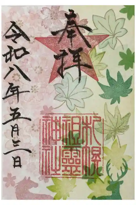 神職不在の為、書き置きのご対応でした。