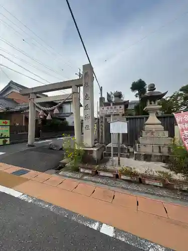 志氐神社(三重県)