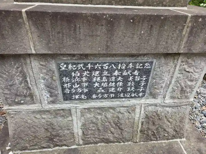 出雲大社会津分霊社(福島県)