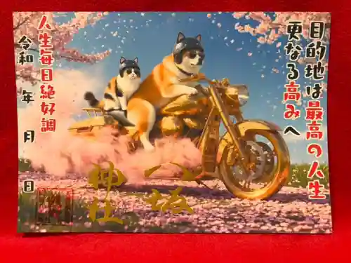 鹿角八坂神社の御朱印
