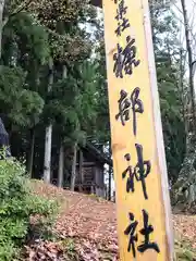 糠部神社(青森県)