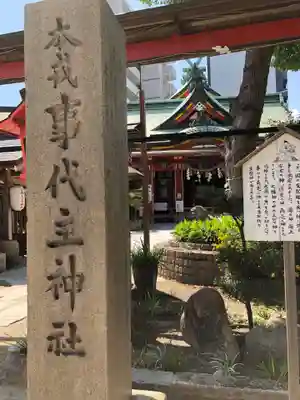 尼崎えびす神社のその他建物