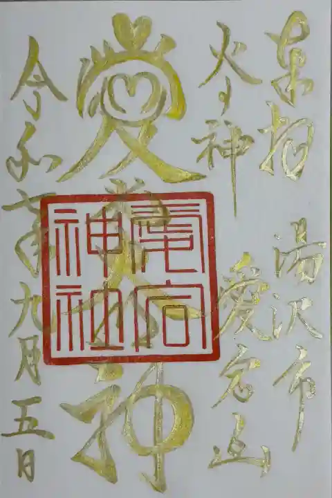 愛宕神社(秋田県)