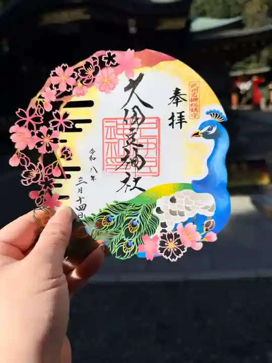 岩槻久伊豆神社の御朱印