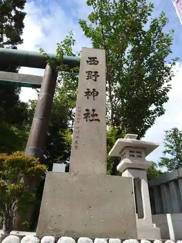 西野神社のその他建物