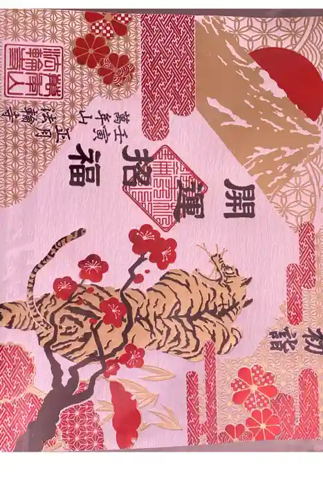 法輪寺の御朱印