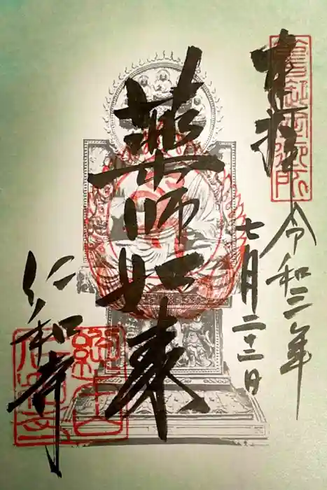 仁和寺の御朱印