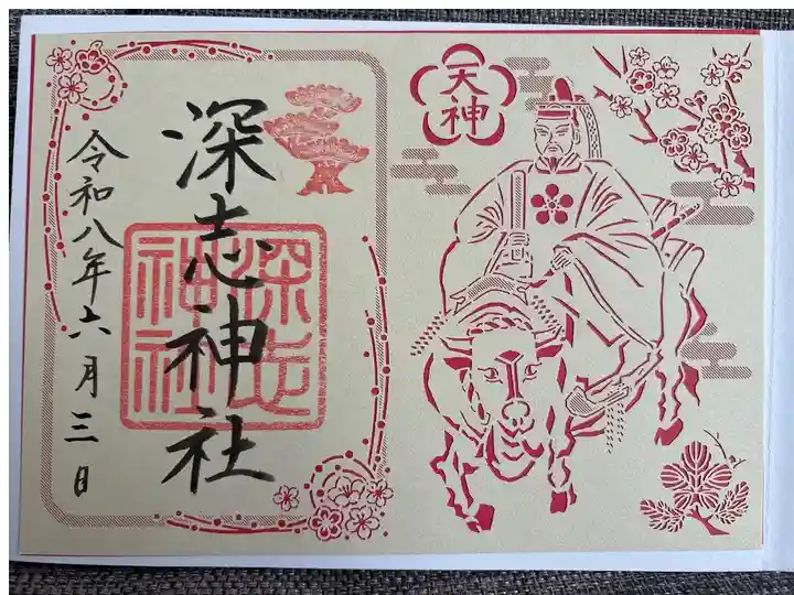 切り絵御朱印
