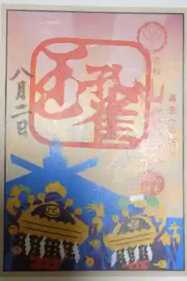 山王祭限定御朱印
