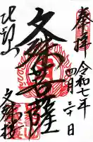 延暦寺文殊楼の{uncategorized: "未分類", other: "その他", undefined: "問題あり", building: "その他建物", grave: "お墓", sacred_gate: "鳥居", guardian: "狛犬", statue: "像", buddha: "仏像", history: "歴史", nature: "自然", garden: "庭園", animal: "動物", pagoda: "塔", temizu: "手水舎", mountain_gate: "山門・神門", sanctuary: "本殿・本堂", subordinate: "末社・摂社", art: "芸術", scenery: "景色", jizo: "地蔵", ema: "絵馬", goshuin: "御朱印", omikuji: "おみくじ", items: "授与品その他", amulet: "お守り", goshuincho: "御朱印帳", eats: "食事", festival: "お祭り", votive_dance: "神楽", shichigosan: "七五三参", wedding: "結婚式", experience: "体験その他", initially: "初詣", around: "周辺", anti_infection: "感染症対策"}
