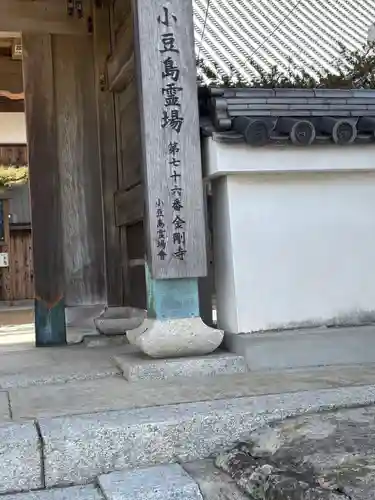 金剛寺(香川県)