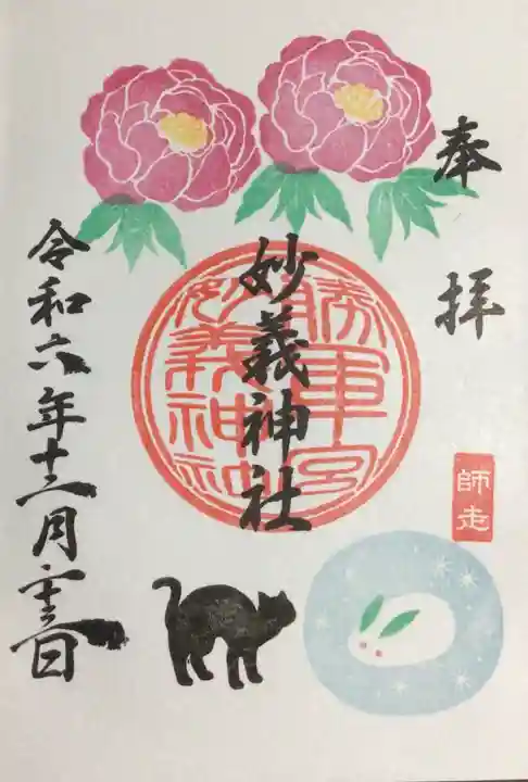 駒込妙義神社の御朱印