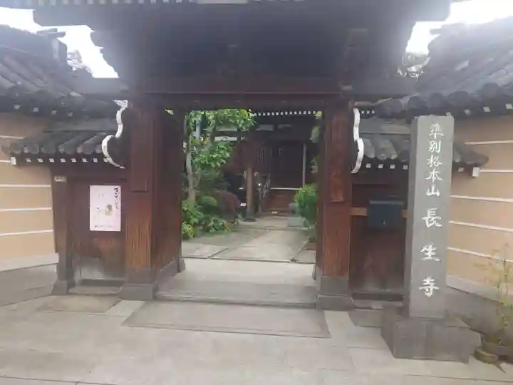 長生寺(大阪府)