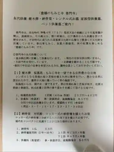 普門寺(切り絵御朱印発祥の寺)(愛知県)