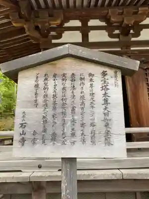 石山寺のその他建物