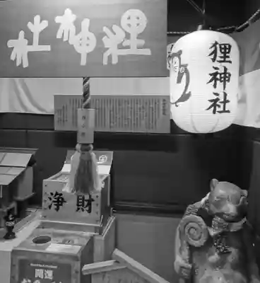 本陣狸大明神社(北海道)