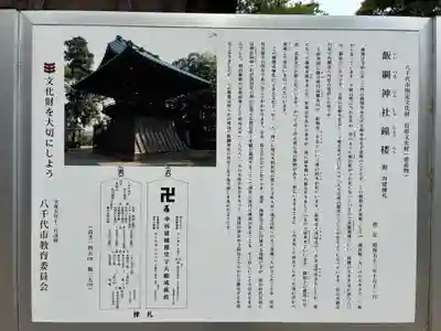 飯綱神社(千葉県)