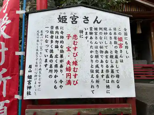 徳島眉山天神社(徳島県)