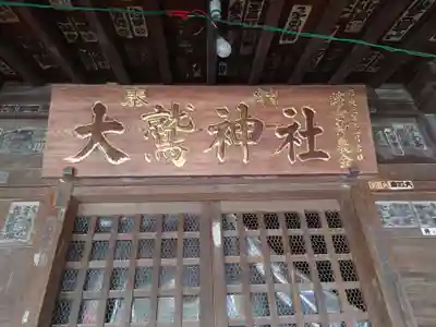 稲毛神社のその他建物