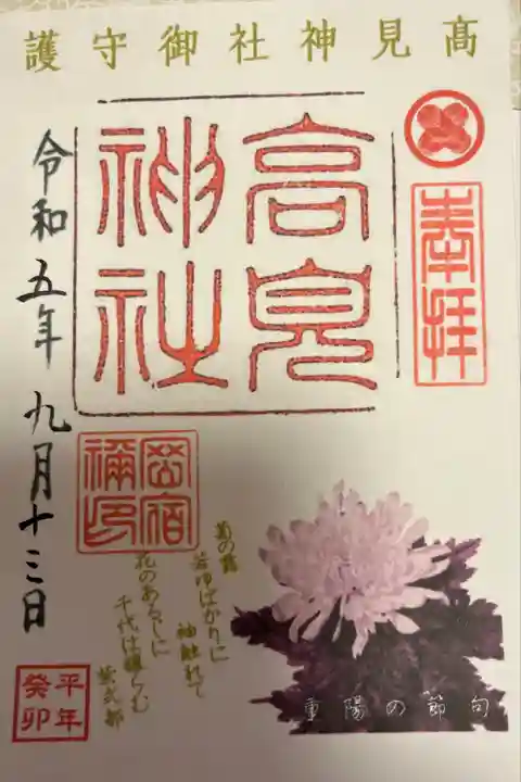 高見神社(福岡県)