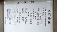 大門神社(埼玉県)