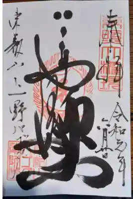 薬師如来
達筆過ぎて？読めません