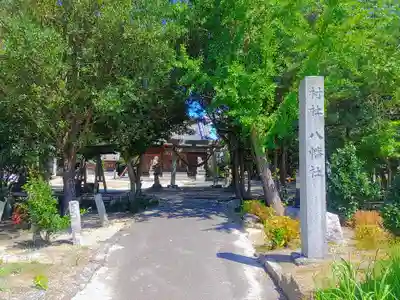 針曽根八幡社のその他建物