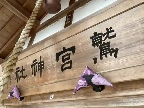 鷲宮神社(栃木県)
