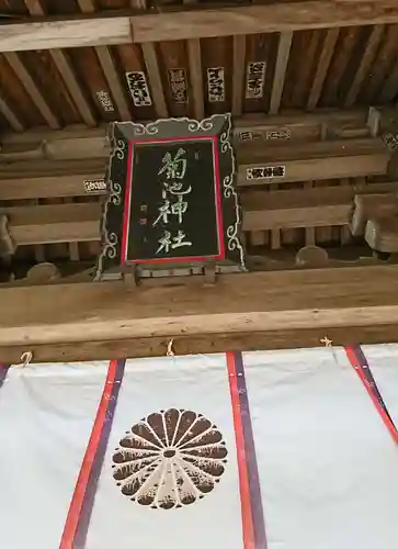 菊池神社の建物その他