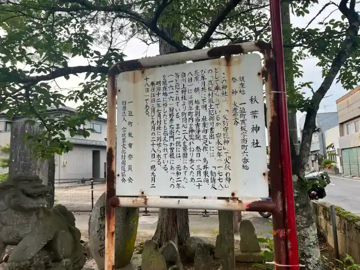 秋葉神社(宮城県)