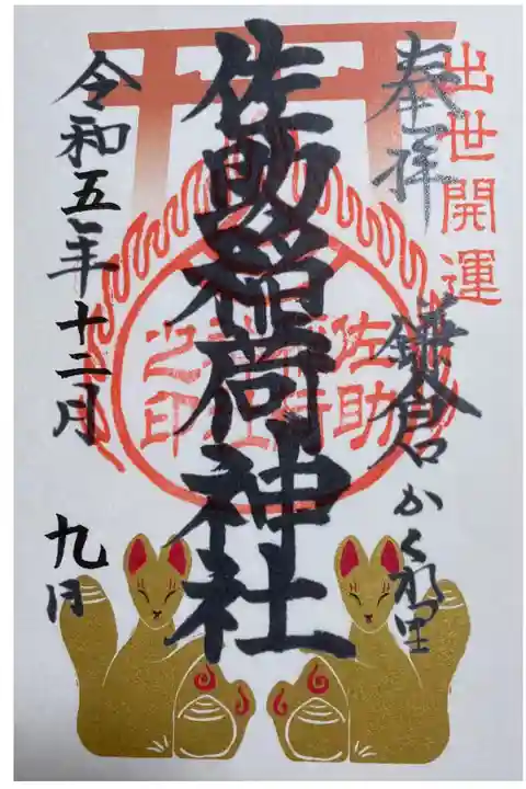 土日祝限定御朱印(書置きのみ)