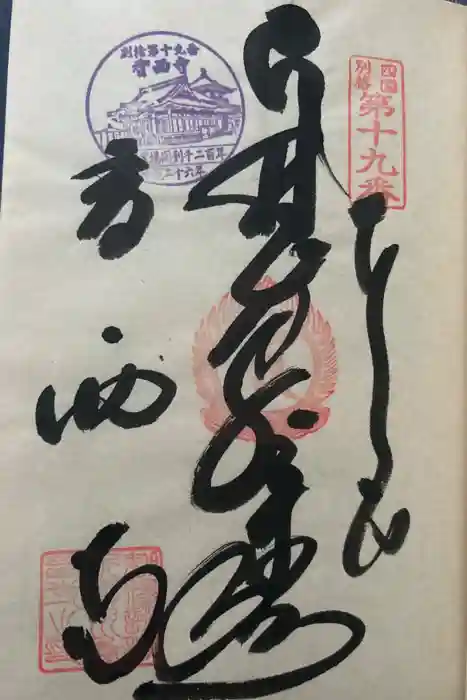 香西寺の御朱印