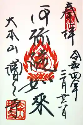 阿弥陀如来