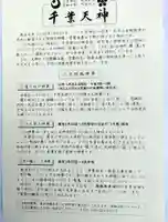 千葉天神(千葉県)