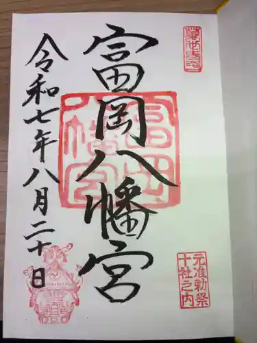 富岡八幡宮(東京都)