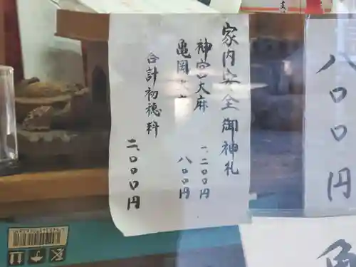 亀岡八幡宮(栃木県)