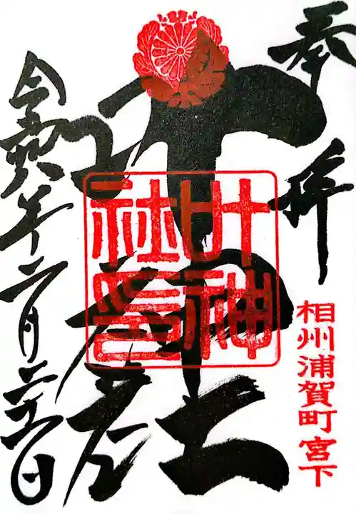 叶神社 (西叶神社)(神奈川県)