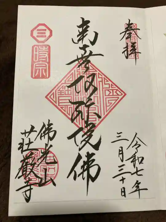 荘厳寺(京都府)