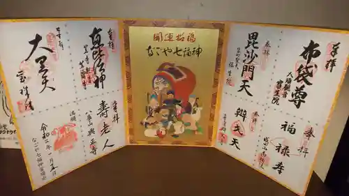 大須観音 （北野山真福寺宝生院）の御朱印