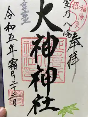 大神神社(栃木県)
