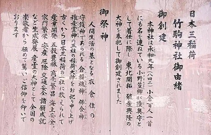 竹駒神社(宮城県)