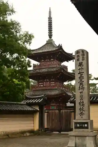 鶴林寺(兵庫県)