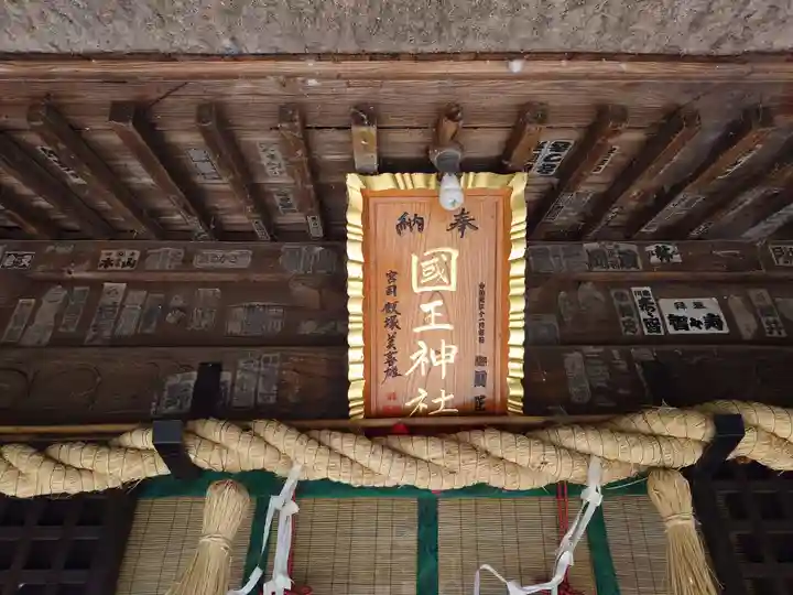 國王神社(茨城県)