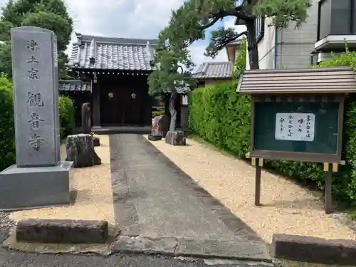 観音寺(神奈川県)