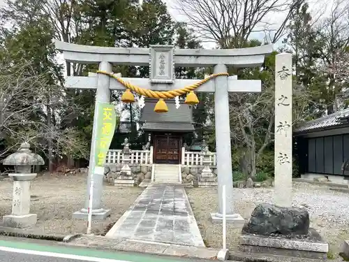 香之神社(愛知県)