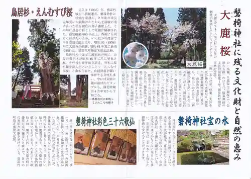 磐椅神社の授与品その他