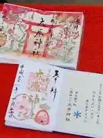 大宮・大原神社の授与品その他