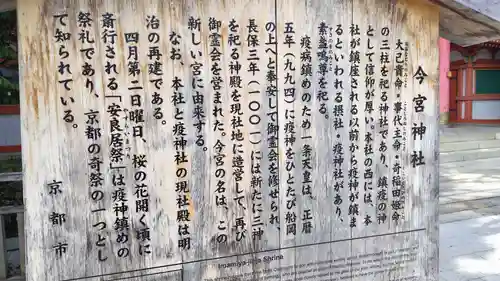 今宮神社(京都府)