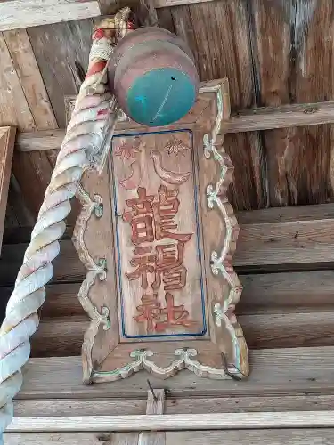 八龍神社(宮城県)