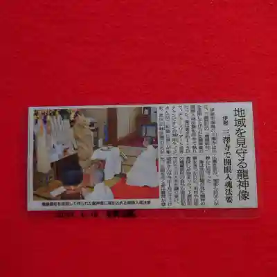 三澤寺(長野県)